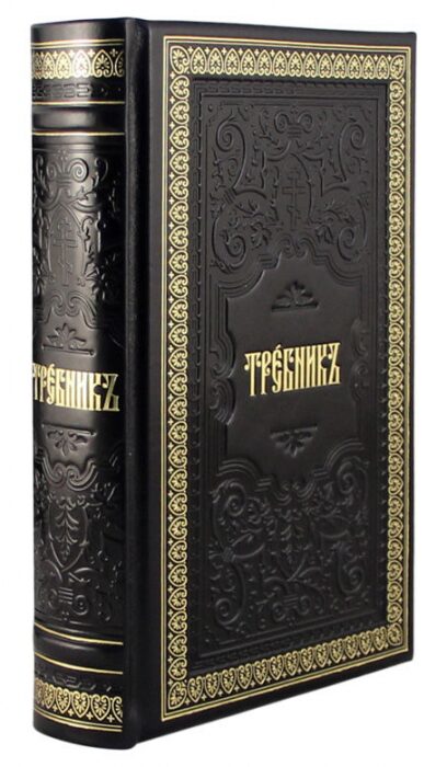 Книга в кожаном переплете "Требник" золотое тиснение