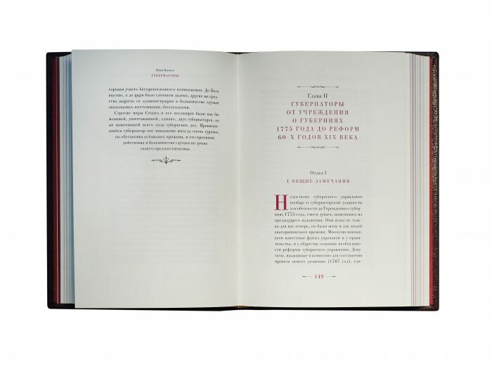 Книга в кожаном переплёте "Губернаторы. Историко-юридический очерк" И.Блинов