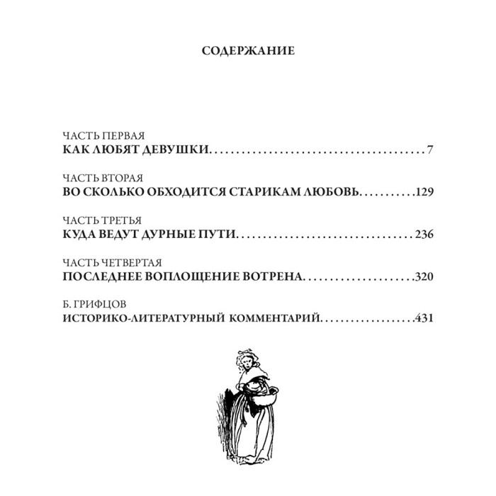 Книга в кожаном переплете "Блеск и нищета куртизанок"