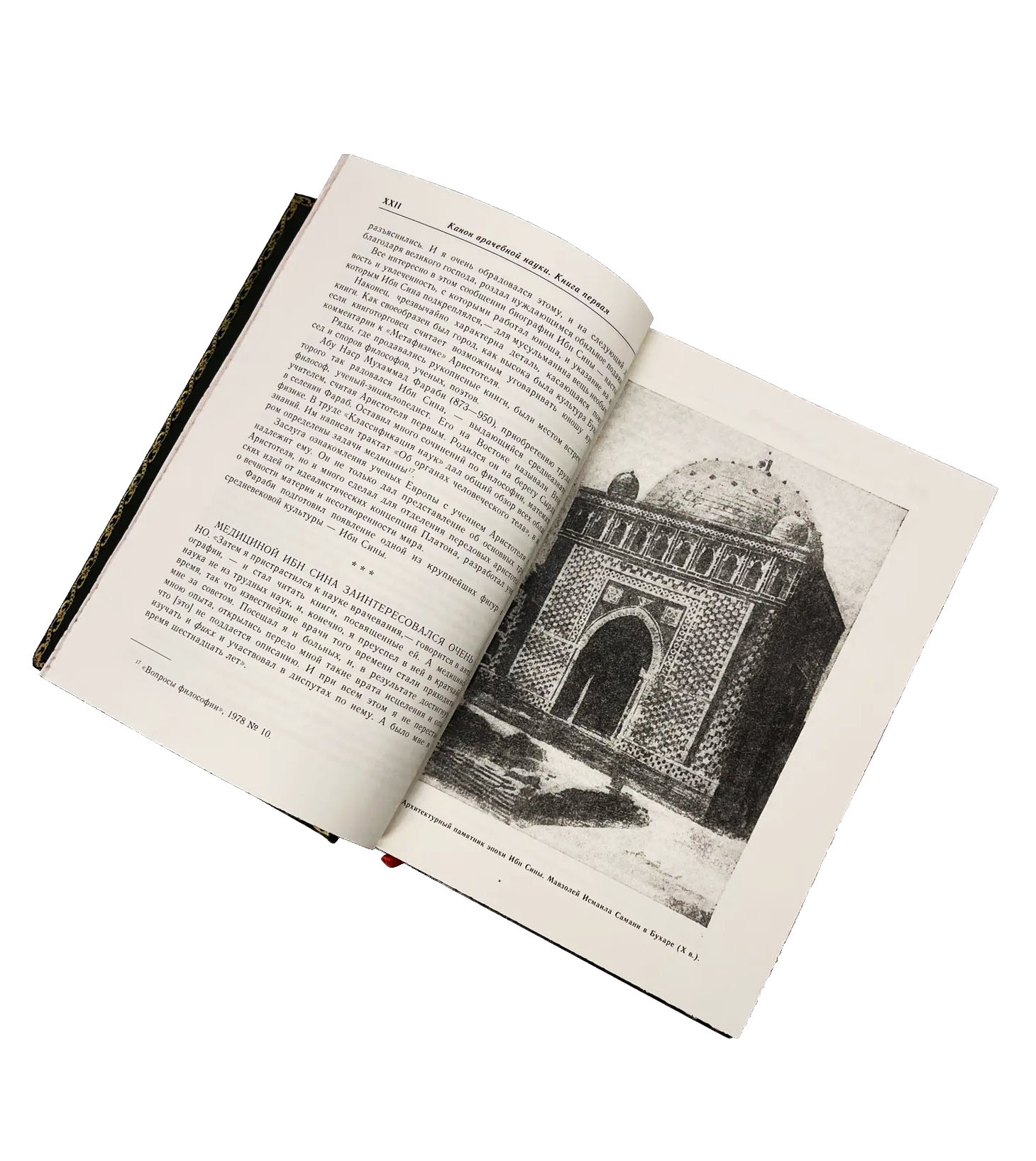 Сборник книг "Абу Али Ибн Сина (Авиценна). Канон врачебной науки" в 6 книгах