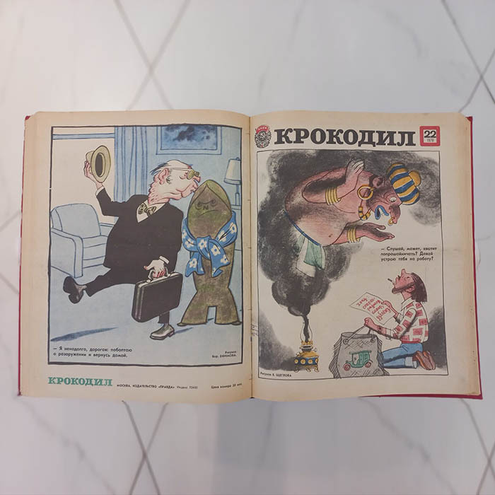 Журнал сатиры «Крокодил». Москва: издательство газеты «Правда», выпуски 1978 года (№№ 1-36). Годовая подшивка.
