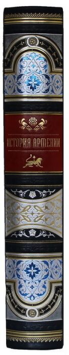 Книга в кожаном переплете "История Армении" (в футляре)