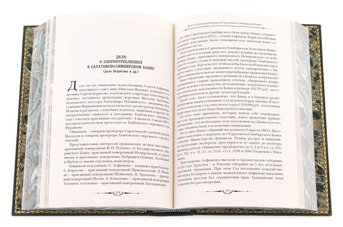 Книга в кожаном переплете "Плевако. Избранные речи"
