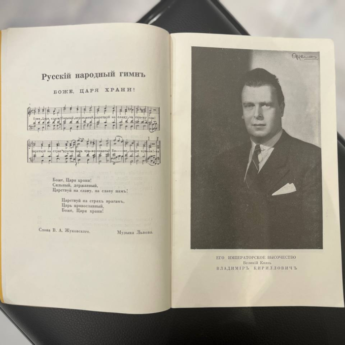 Книга «Памятка для русских людей» Париж, 1950 год