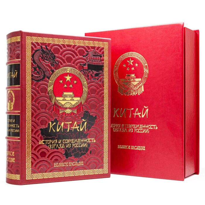 Книга в кожаном переплете "Китай. Великое наследие" в коробе