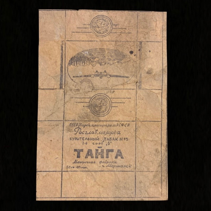 Коллекция упаковок табака и папирос. 25 листов. Россия, СССР, 1840-е – 1930-е годы
