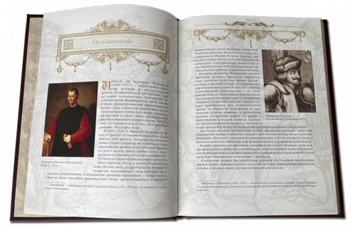 Книга "О военном искусстве" Н. Макиавелли