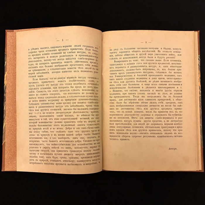 Книга «Три яда: табак, алкоголь и сифилис» Ильинский А. И., Москва, издание Лури Г. Л., 1887 год