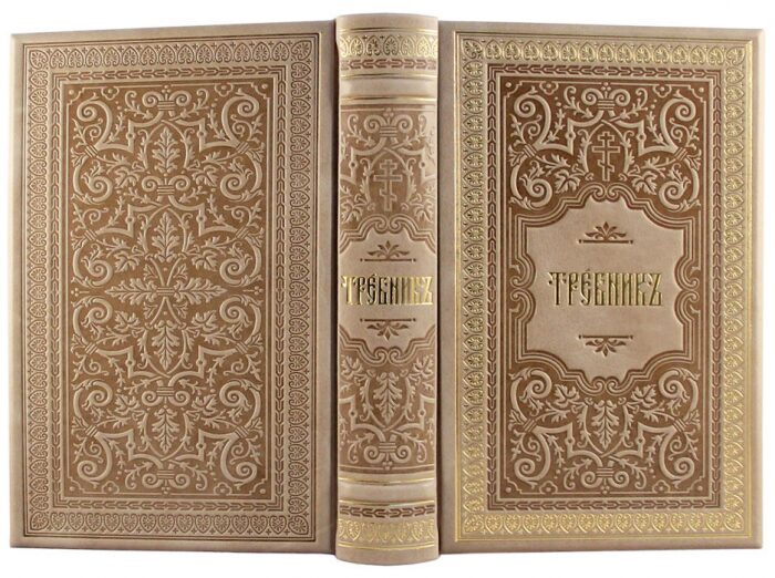 Книга в кожаном переплете "Требник" золотое тиснение