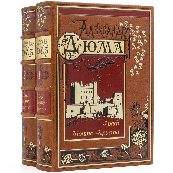 Книга подарочная в 2-х томах "Граф Монте-Кристо" Александр Дюма