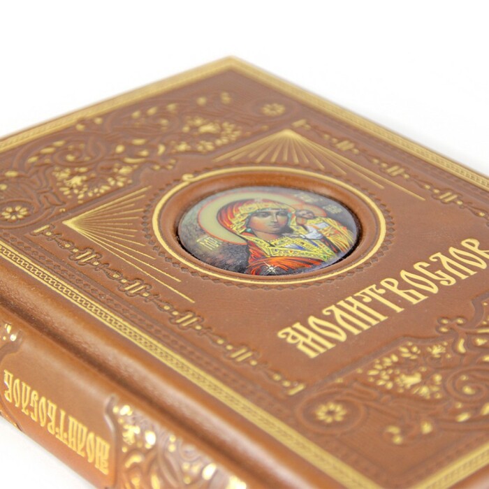 Книга в кожаном переплете "Молитвослов" в  подарочной упаковке