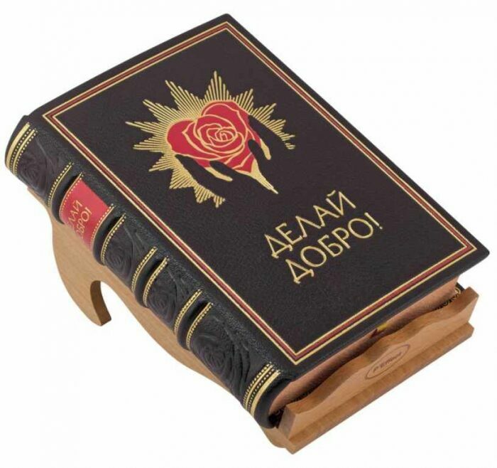 Книга в кожаном переплёте "Делай добро!"