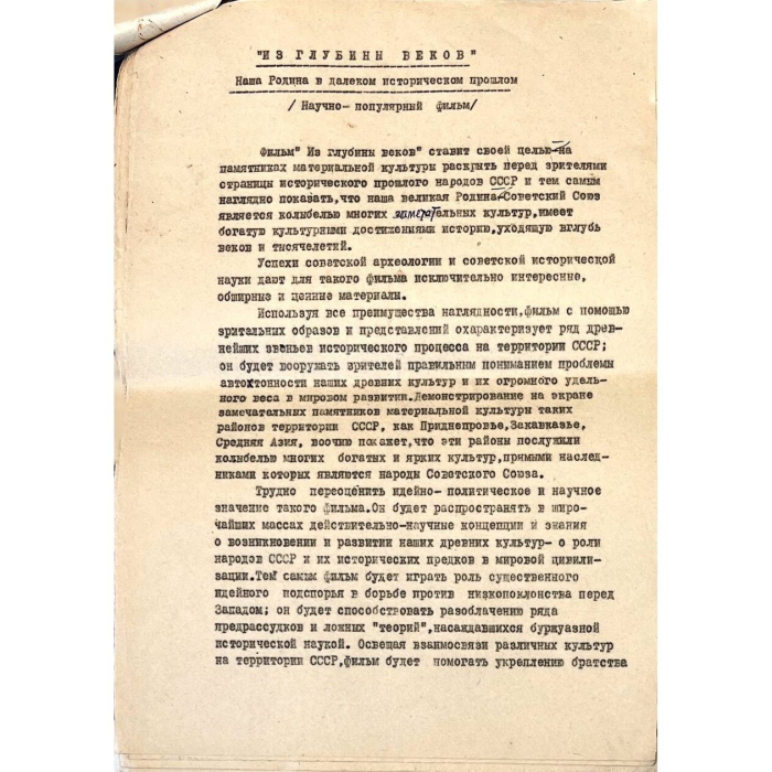 Документ с рукописной резолюцией и автографами ученых Сергея Вавилова и Иосифа Орбели