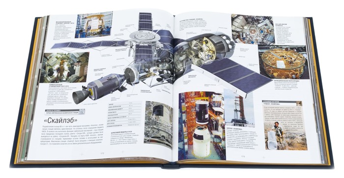 Подарочная книга "История космических полетов"