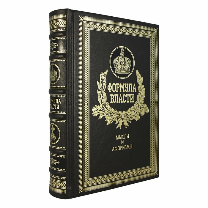 Книга "Формула власти. Мысли и афоризмы"