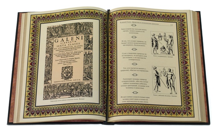 Подарочная книга "Афоризмы великих врачей"