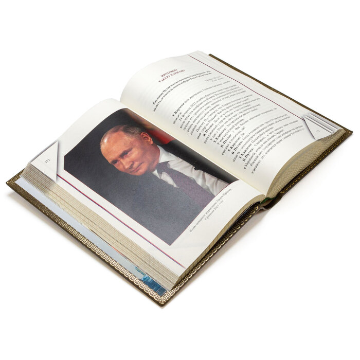 Книга в кожаном переплете "Путин сказал. Речи, цитаты, афоризмы" с французским переплетом