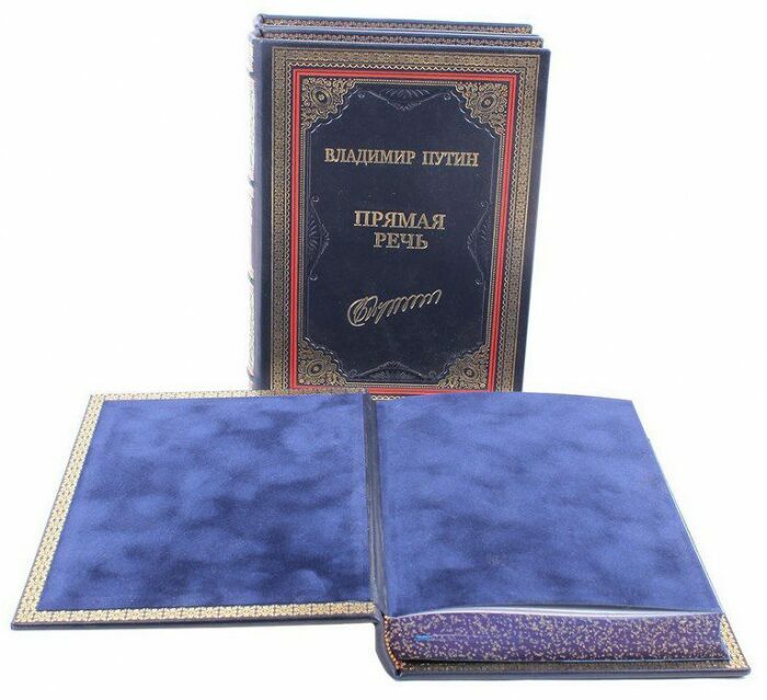 Подарочная книга "Владимир Путин. Прямая речь." (3 тома)