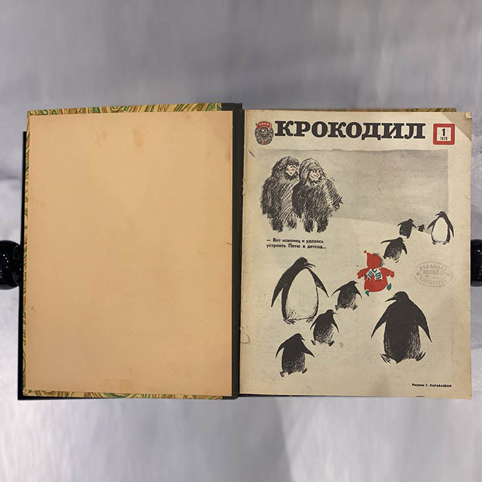Журнал сатиры «Крокодил». Москва: издательство газеты «Правда», выпуски 1978 (№ 1-36). Годовая подшивка.