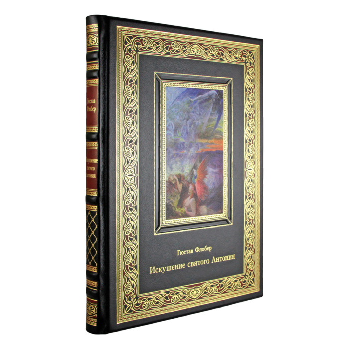 Книга в кожаном переплете "Искушение святого Антония" Гюстав Флобер