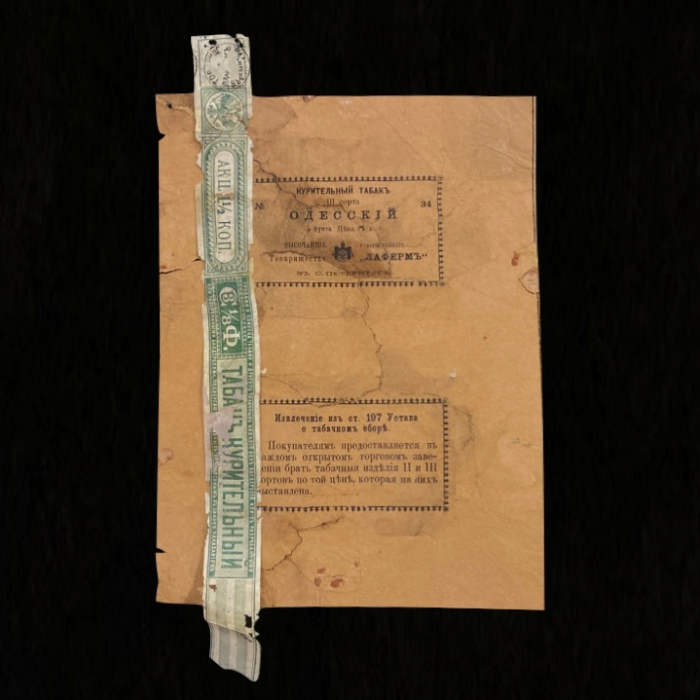 Коллекция упаковок табака и папирос. 25 листов. Россия, СССР, 1840-е – 1930-е годы