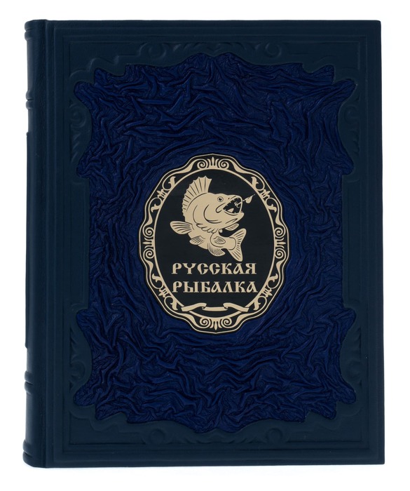 Подарочная книга в кожаном переплёте "Русская рыбалка"