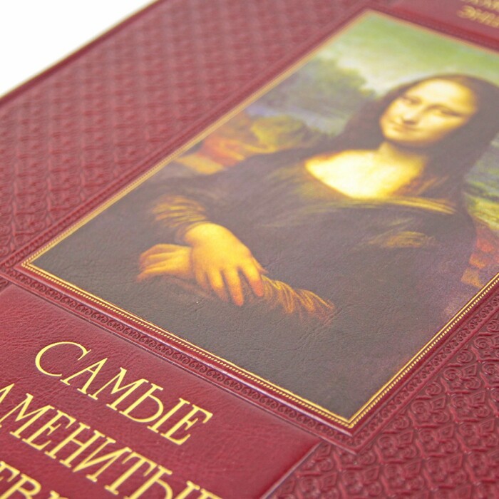 Книга в кожаном переплете "Самые знаменитые шедевры.  От живописи ренессанса до сюрреализма"