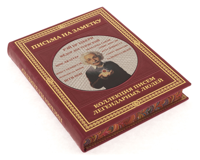 Книга в кожаном переплете "Письма на заметку" коллекция писем легендарных людей