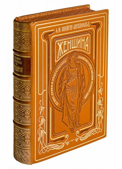 Книга в кожаном переплёте "Женщина" А.Швейгер-Лерхенфельд