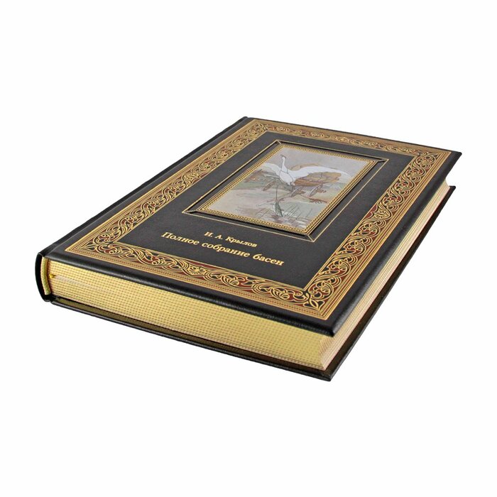 Книга "Полное собрание басен" И.А. Крылов