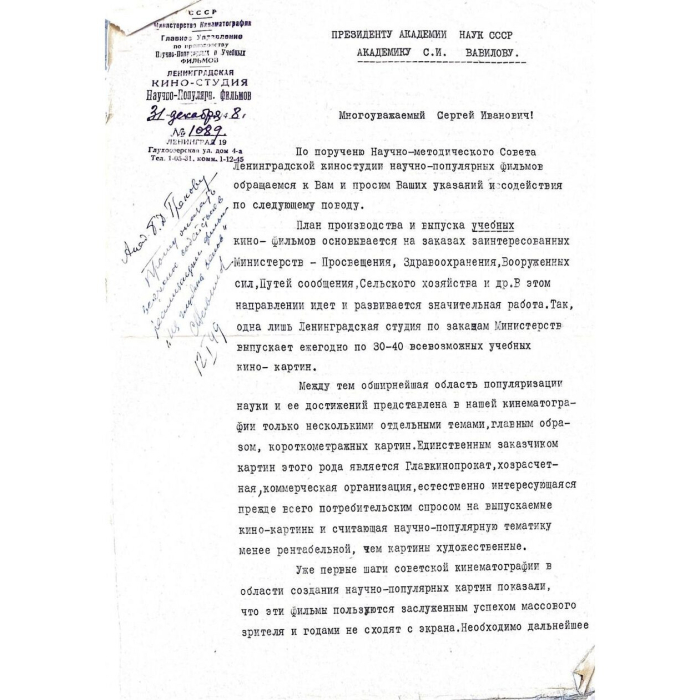Документ с рукописной резолюцией и автографами ученых Сергея Вавилова и Иосифа Орбели