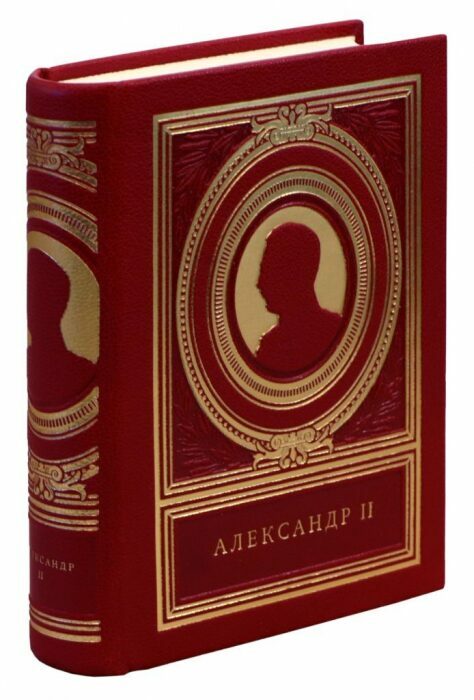 Книга в кожаном переплёте "Мысли замечательных людей: Александр II"