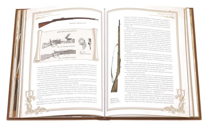 Подарочная книга в кожаном переплете "История винтовки"