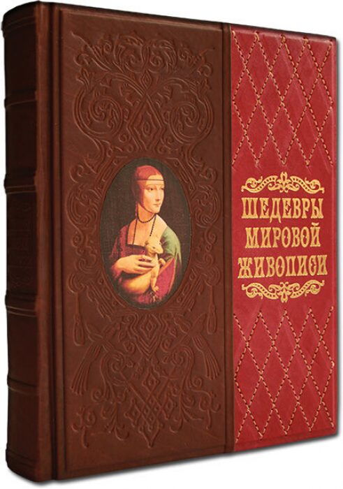 Книга в кожаном переплете "Сокровища Мировой живописи"