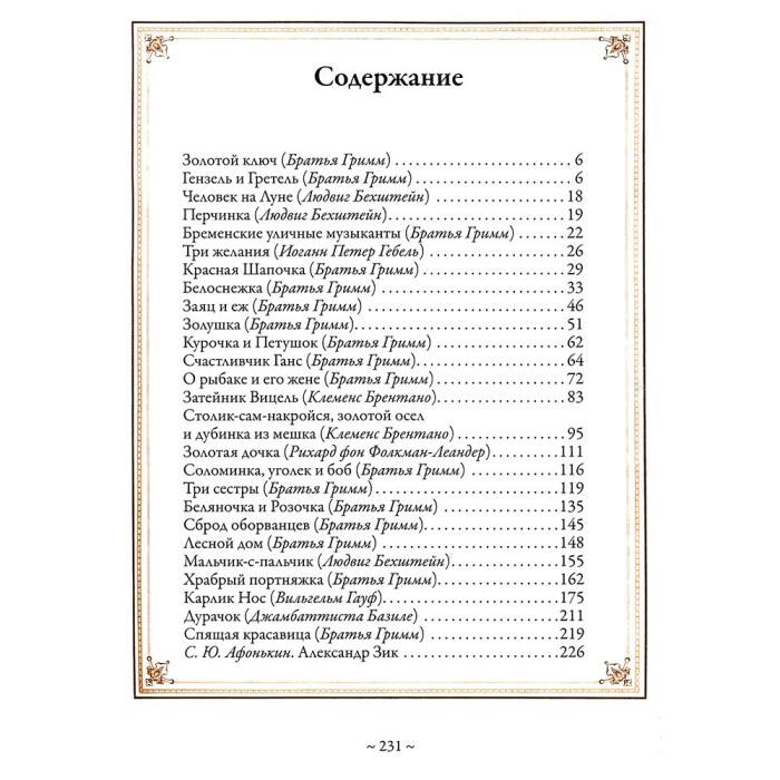 Книга в кожаном переплете "Немецкие волшебные сказки"