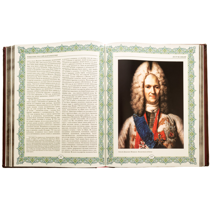 Подарочная книга в кожаном переплете "Рождение Российской империи"