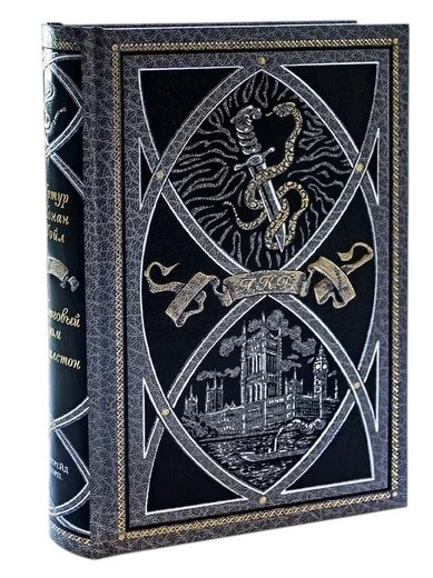 Книга подарочная "Торговый дом Гердлстон" К. Дойл