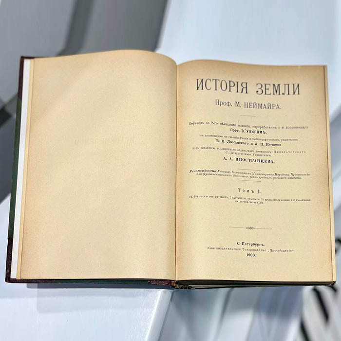 Книга "История Земли". Неймайер М., Санкт-Петербург, 1900 год
