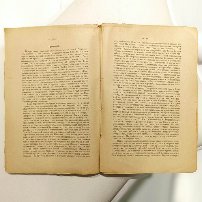 Книга «Заговорщики: к истории германских националистических тайных союзов». Гумбель Э.Ю., Ленинград, 1925 год