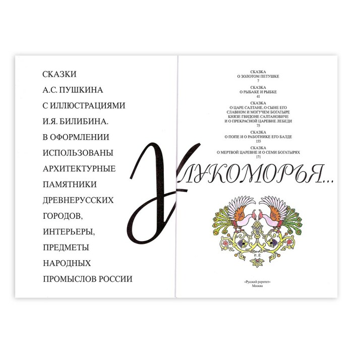 Книга в кожаном переплете "У Лукоморья... Сказки" А. С. Пушкин