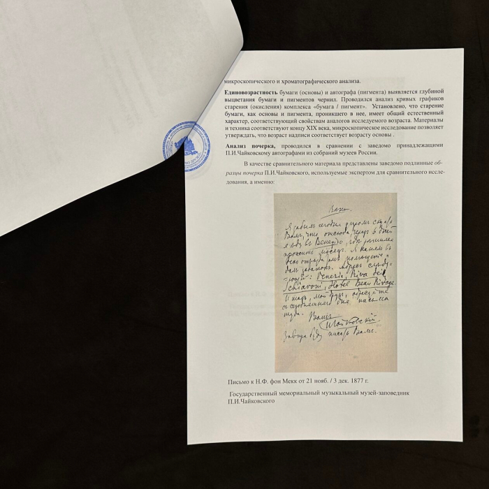 Книга с рукописными нотами, дарственной надписью и автографом композитора Петра Чайковского
