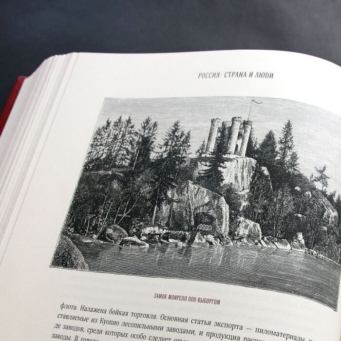 Книга в кожаном переплете "Россия. Страна и люди" Г. Роскошны