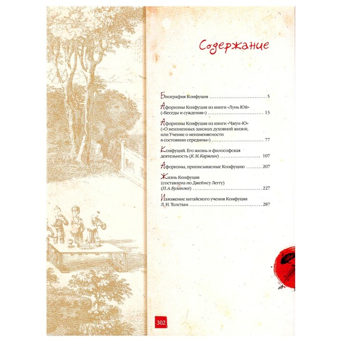 Книга в кожаном переплете "Философия жизни" Конфуций