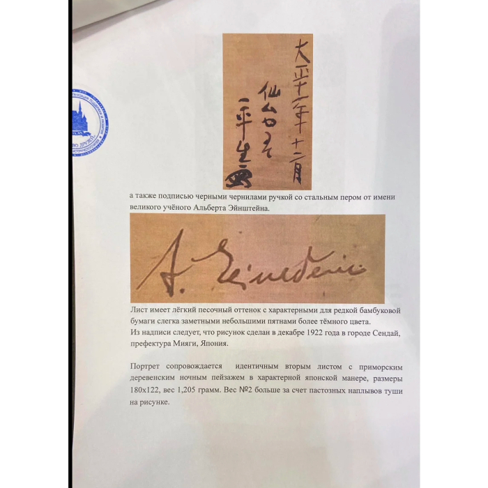 Рисунки с автографом учёного Альберта Эйнштейна