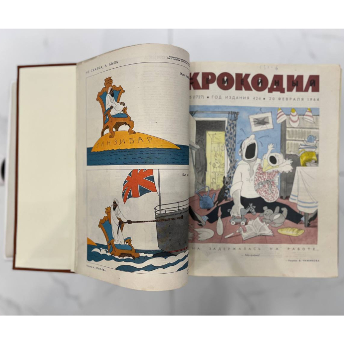 Журнал сатиры «Крокодил». Москва: издательство газеты «Правда», подшивка номеров 1-19, 1964 год.