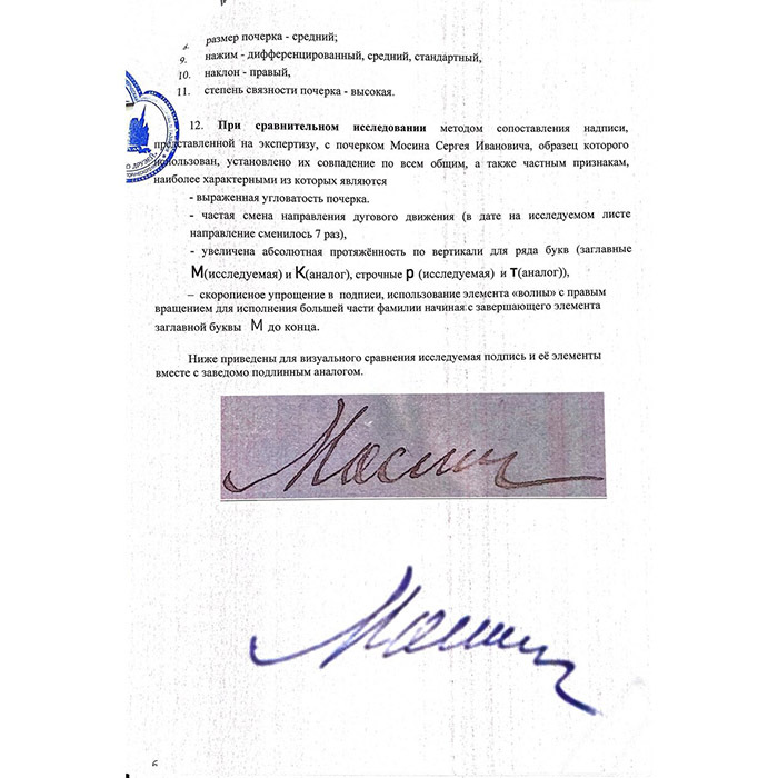 Чертеж с автографом конструктора Сергея Мосина