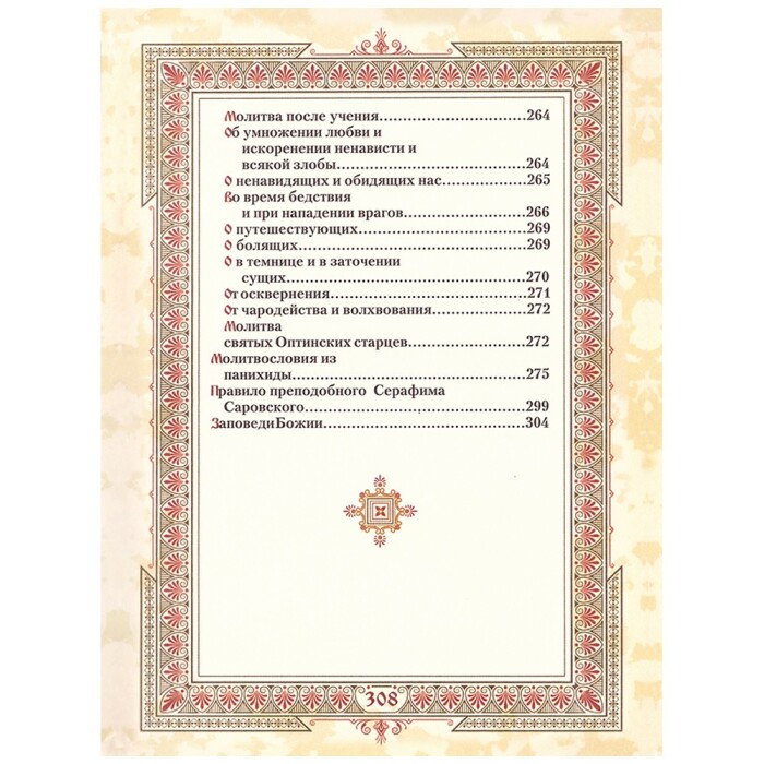 Книга в кожаном переплете "Молитвослов" в  подарочной упаковке