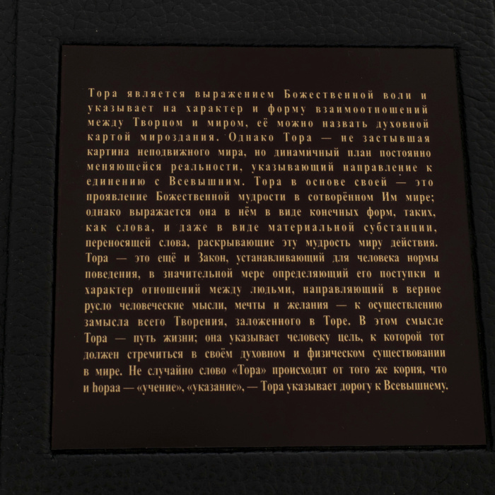 Книга в кожаном переплете "Тора с Гафтарот" в коробе