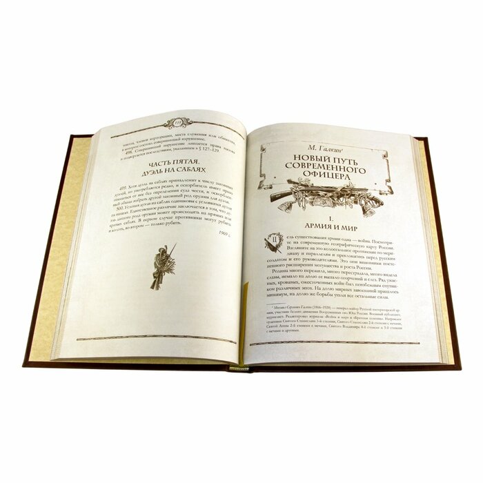 Книга в кожаном переплете "Книга русского офицера"