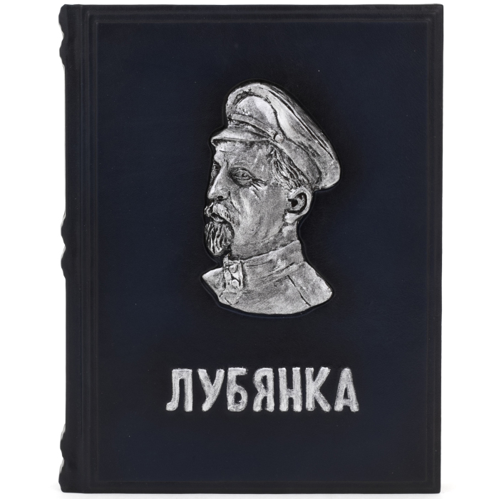 Книга в кожаном переплете "Лубянка"